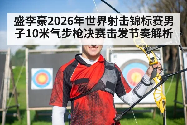 shooting sport athlete concentration