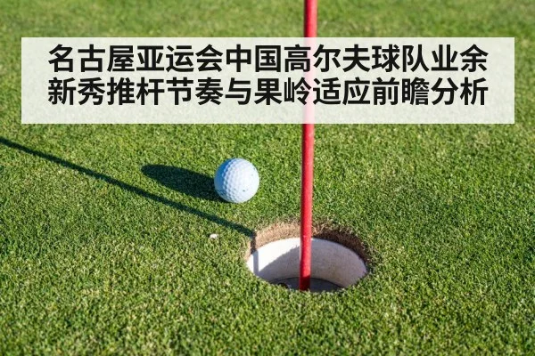golf putting green close up